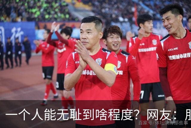 一个人能无耻到啥程度？网友：朋友之间千万不能借钱，借了就没朋友了