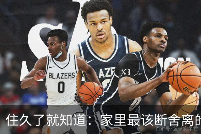 住久了就知道：家里最该断舍离的是这10样东西，房子越住越顺心