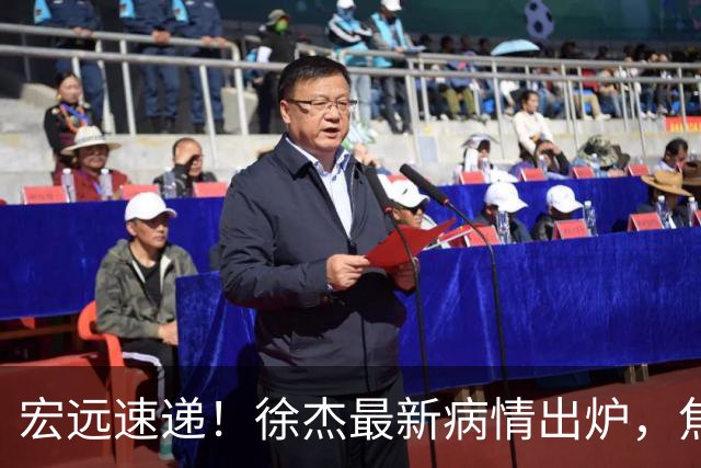 宏远速递！徐杰最新病情出炉，焦泊乔被批太软，杜锋真被冤枉了