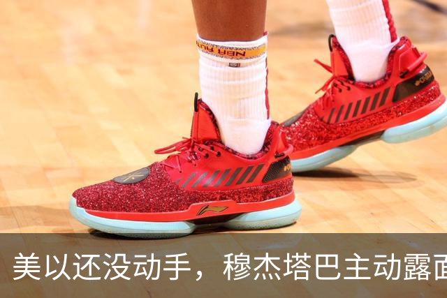 美以还没动手，穆杰塔巴主动露面开条件，这场战争，伊朗已经定性