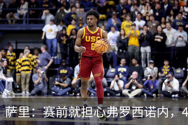 萨里：赛前就担心弗罗西诺内，4-4的结果只能接受